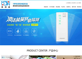 建站案例-深圳市美创威电子科技有限公司