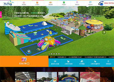 建站案例-豫英游乐设备有限公司