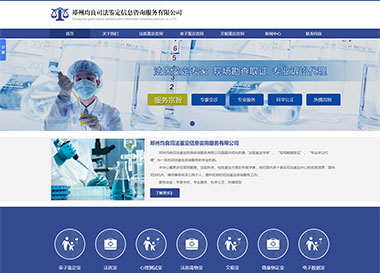 建站案例-郑州均良司法鉴定信息咨询服务有限公司