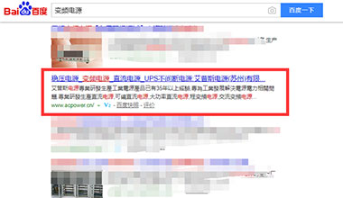 “变频电源”关键词优化上线