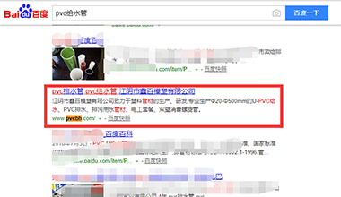 “pvc给水管”关键词优化上线