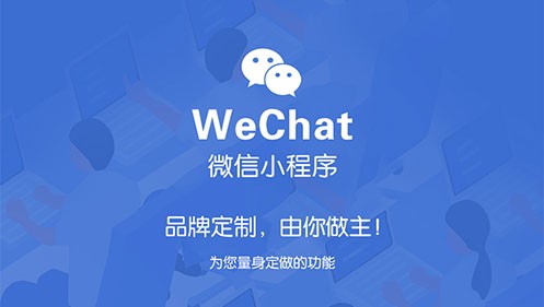 小程序开发